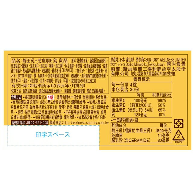 三得利蜂王乳+芝麻明E錠 120顆 2