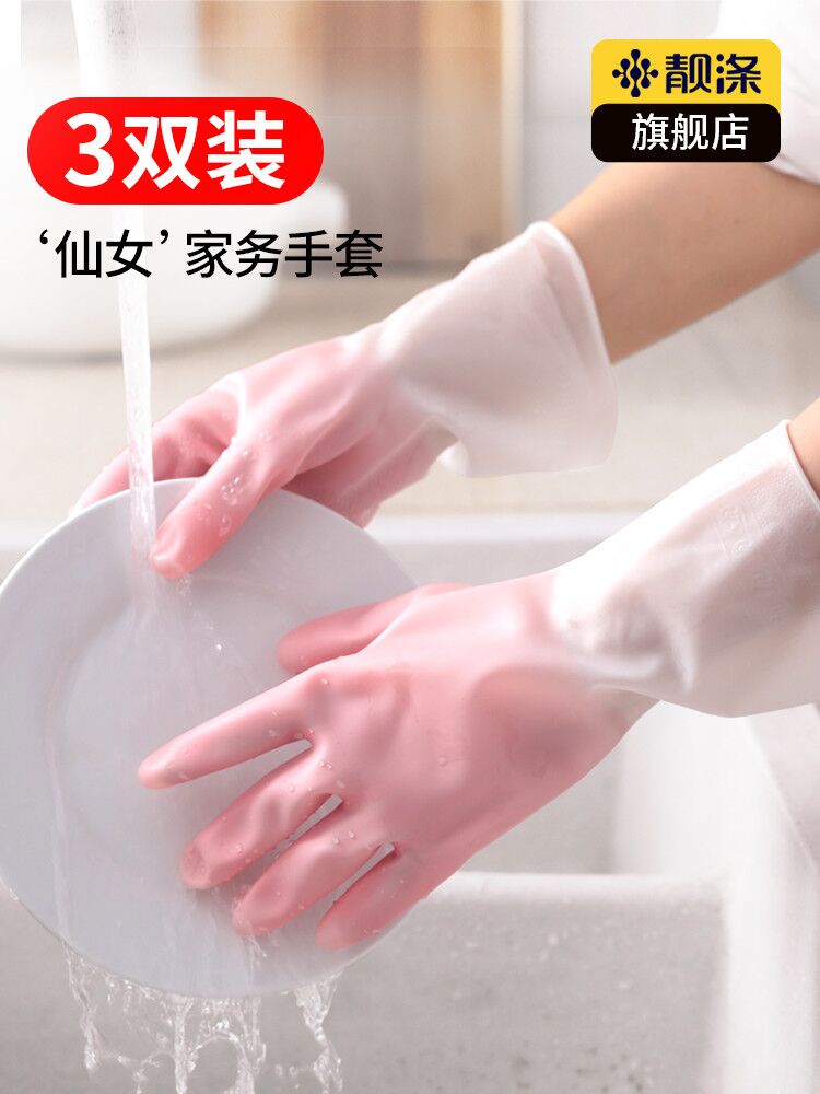 橡膠手套洗碗女廚房家用洗菜神器家務清潔洗衣服防水薄款膠皮手套