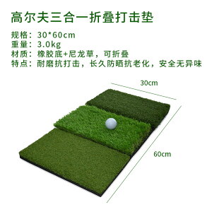 打擊墊 高爾夫打擊墊 高質量三合一練習墊 打擊墊 室內迷你高爾夫 高爾夫球墊