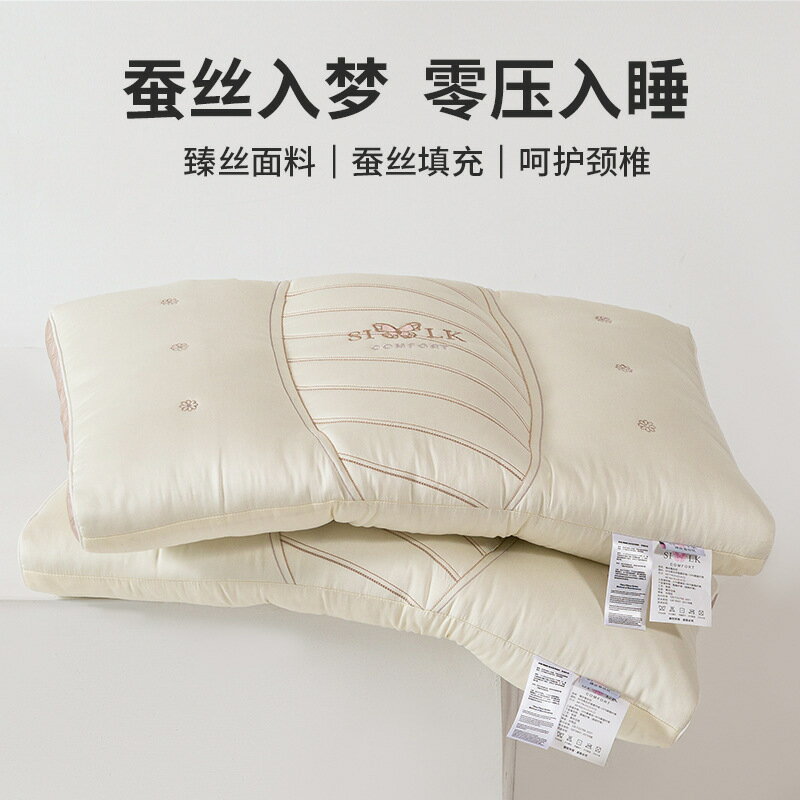 免運 枕頭護頸椎助睡眠夏天成人臻絲枕芯家用一對裝桑蠶絲整頭睡覺專用 快速出貨