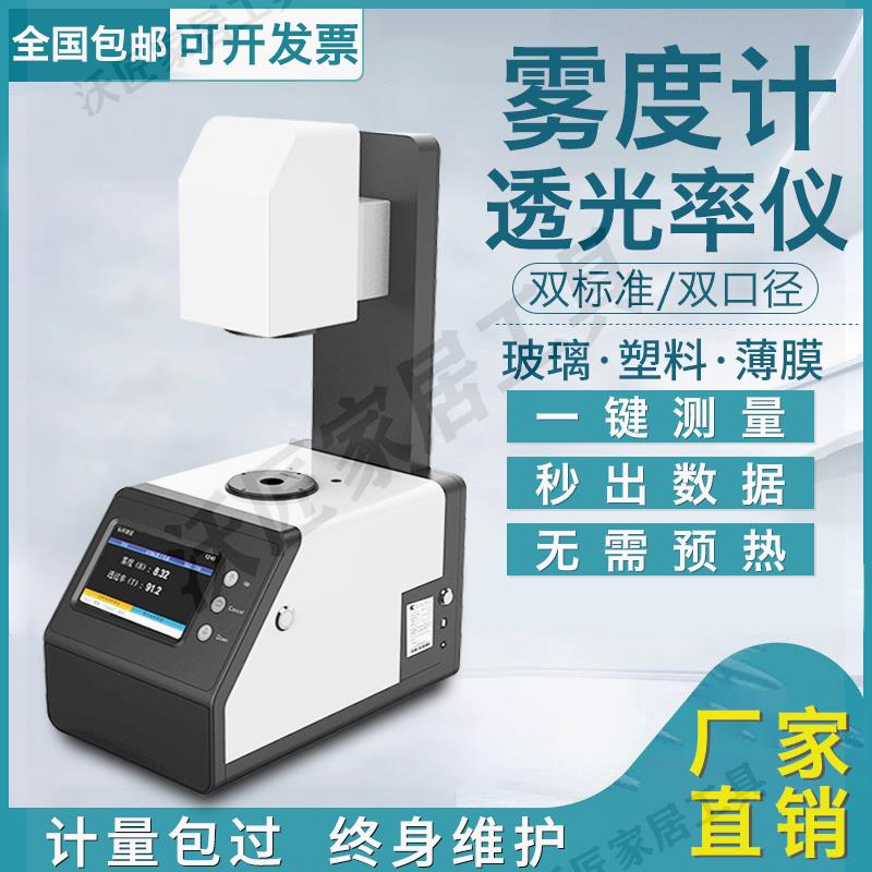 TH100霧度計手機屏鋼化膜塑料薄膜光學鏡片透光率檢測霧度測試儀【亞德機械五金家居】