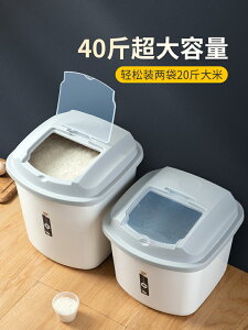 米桶家用大容量40斤裝防潮防蟲密封儲糧桶食品級面粉大米儲存收納
