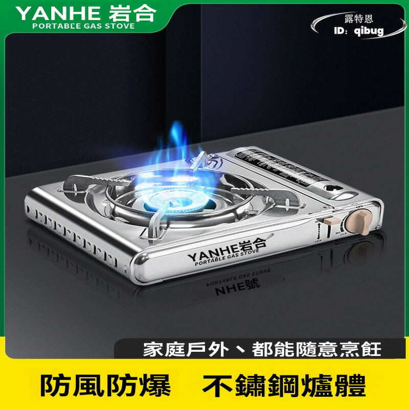 【免運】露營卡式爐 便捷式卡式爐 巖合不鏽鋼卡式爐 戶外露營可攜式卡式爐 防風野炊爐具 火鍋瓦斯燃氣灶