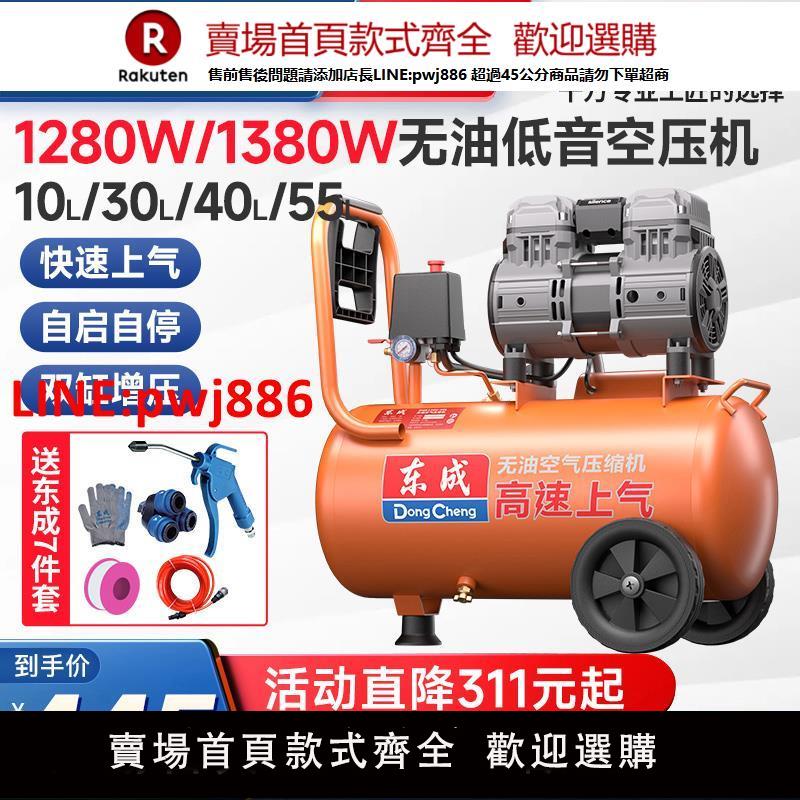 【高品質超低價】東成氣泵空壓機220V迷你小型無油消音木工家用便攜式空氣壓縮機【注意！下單滿500出貨】