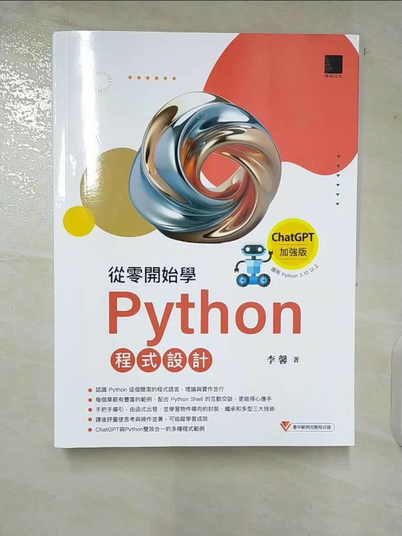 【書寶二手書T1／電腦 EOI】從零開始學Python程式設計 李馨