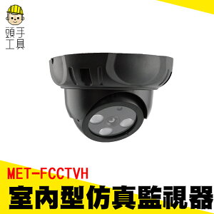 仿真攝像頭 假監控模型機 偽裝防盜安全 家用探頭攝像機 監視器室內 頭手工具 FCCTVH