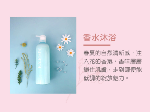 KAFEN美肌香水沐浴乳系列760ml 正品【櫻桃嚴選】 2