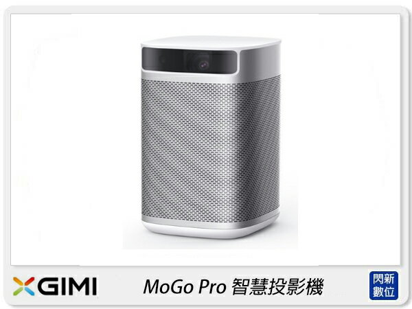 XGIMI MoGo Pro 智慧投影機 藍牙喇叭 無線 聲控 音樂 遊戲 娛樂(公司貨)【APP下單4%點數回饋】