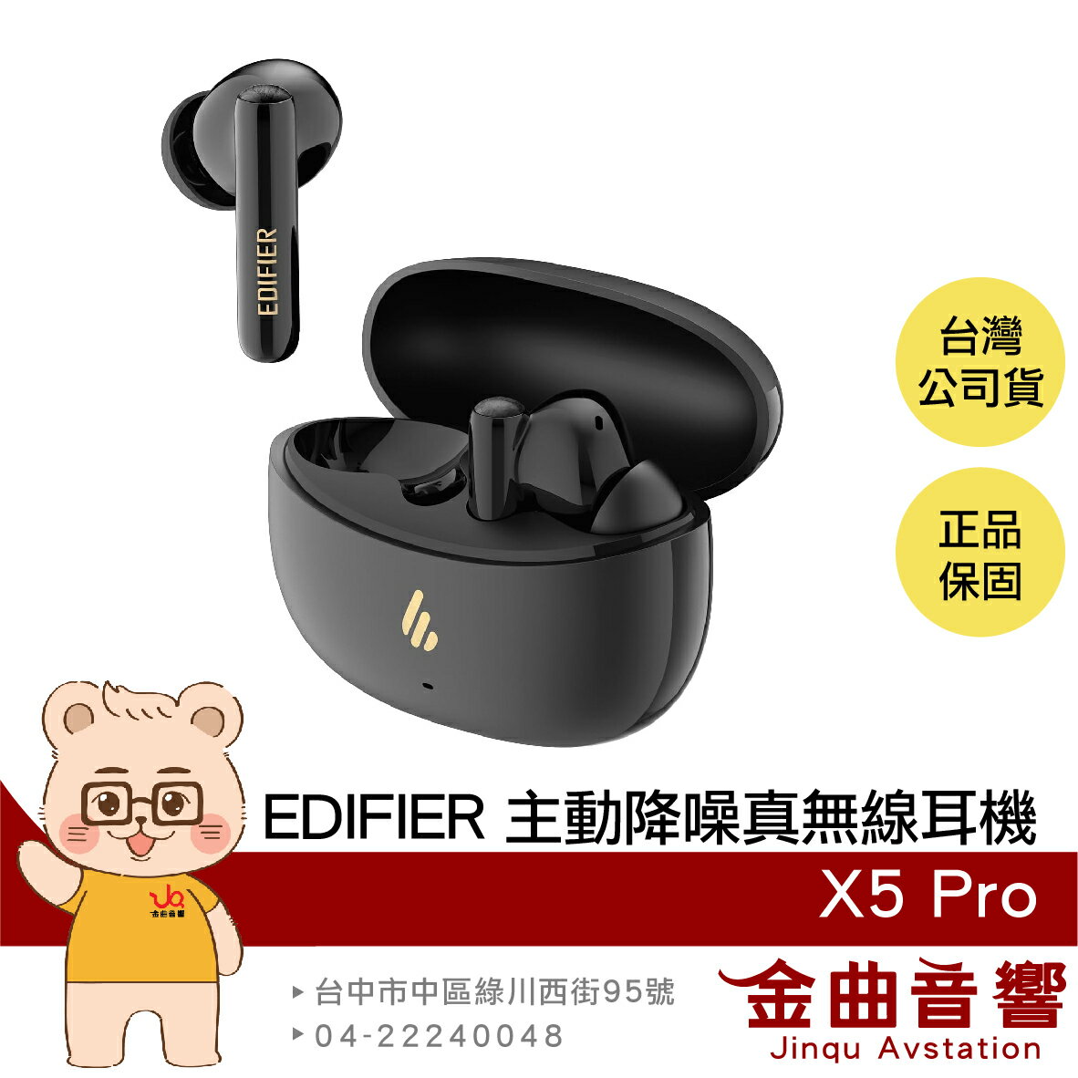 EDIFIER 漫步者 X5 Pro 黑色 主動降噪 低延遲 通話降噪 真無線 藍牙耳機 | 金曲音響