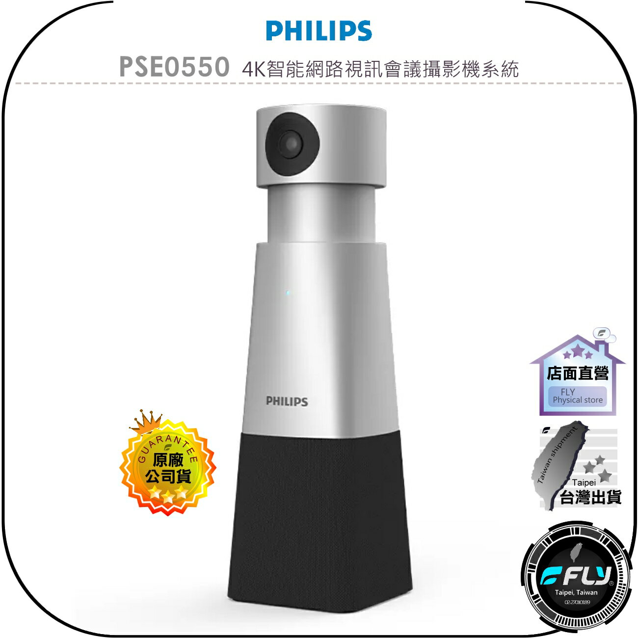 【飛翔商城】PHILIPS 飛利浦 PSE0550 4K智能網路視訊會議攝影機系統◉公司貨◉USB◉AI定位◉旋轉鏡頭