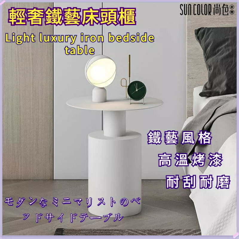 快速出貨 附發票 北歐風 床頭桌 桌邊桌 咖啡桌 桌子茶幾 創意床邊桌 輕奢鐵藝床頭櫃 小邊幾 床邊桌 沙發桌 桌 臥室小桌子