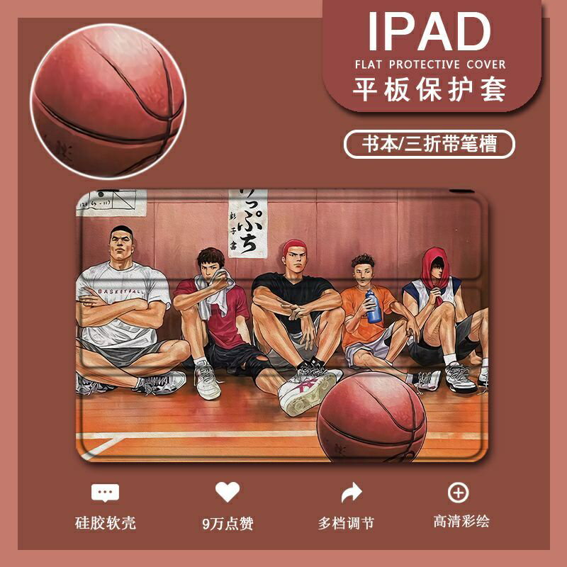 灌籃高手 iPad保護套 筆槽 ipadair5 保護套 iPadmini6 保護殼 mini4保護套 iPad5
