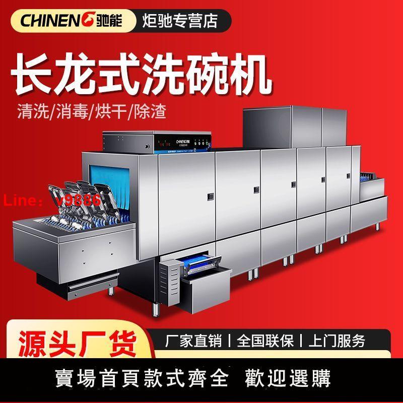 【臺灣公司 超低價】馳能餐廳長龍全自動洗碗機商用大型學校食堂消毒大容量刷碗機飯店