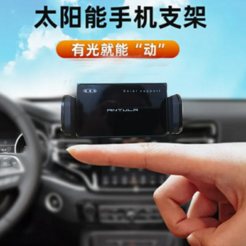 【免運】新款車用手機支架太陽能智慧充汽車出風口導航專用手機架