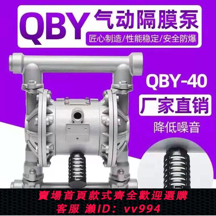 {公司貨 最低價}氣動隔膜泵QBY25/40鋁合金不銹鋼塑膠耐腐蝕酸堿壓濾機抽水膠水泵