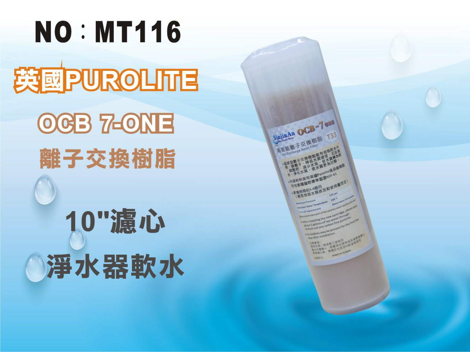 【龍門淨水】10吋NSF-OCB樹脂濾心 淨水器 水族館 魚缸濾水 軟水器 水塔過濾器(貨號81)