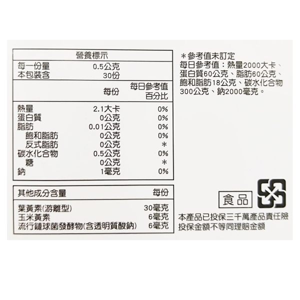 日本味王 金盞花葉黃素晶亮膠囊 30粒/盒 (全游離 葉黃素 30:6:6+玻尿酸) 專品藥局【2012356】 1