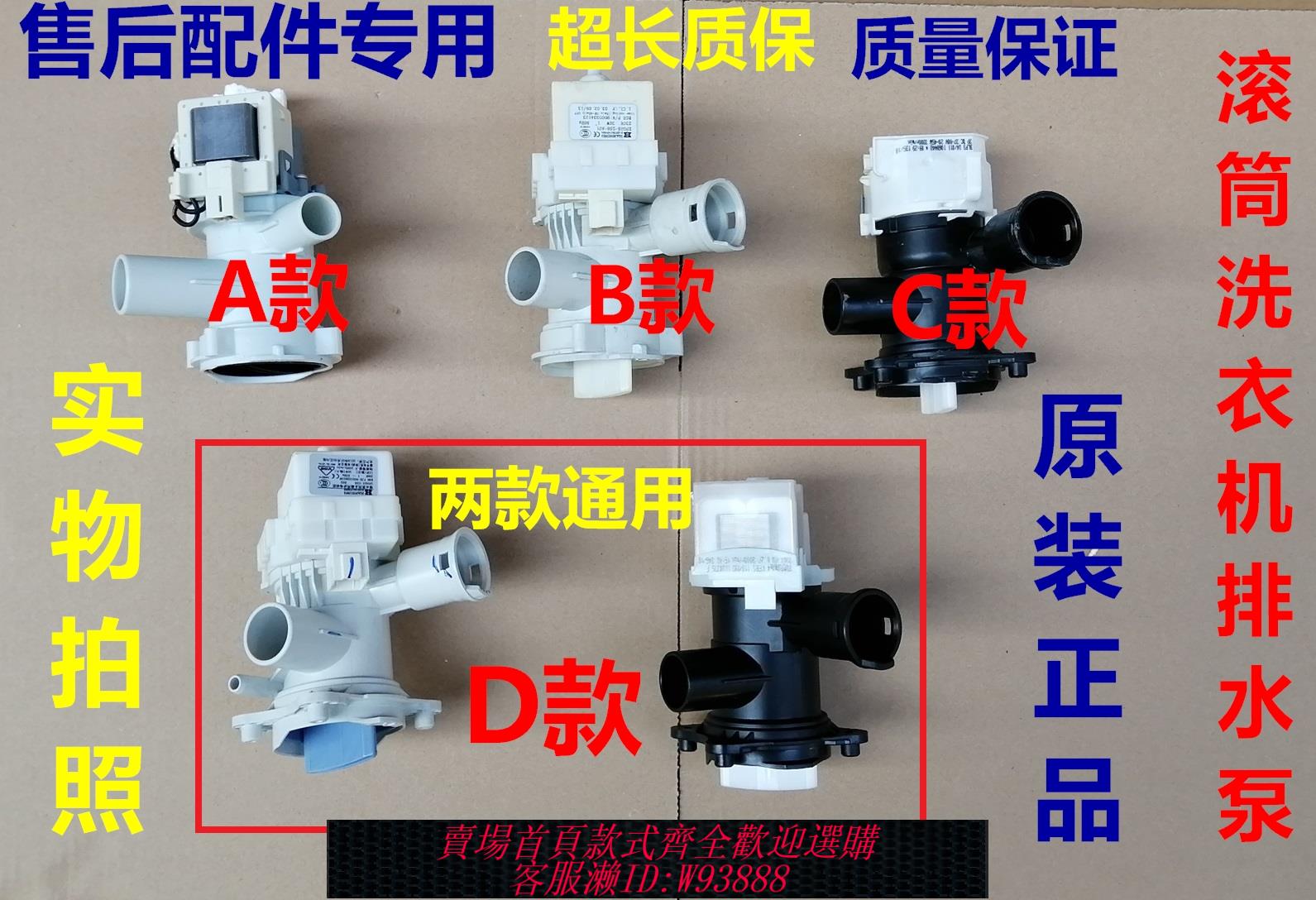 {臺灣公司貨 可打統編}適用西門子博世滾筒洗衣機排水電機排水泵排水馬達排水閥排水管