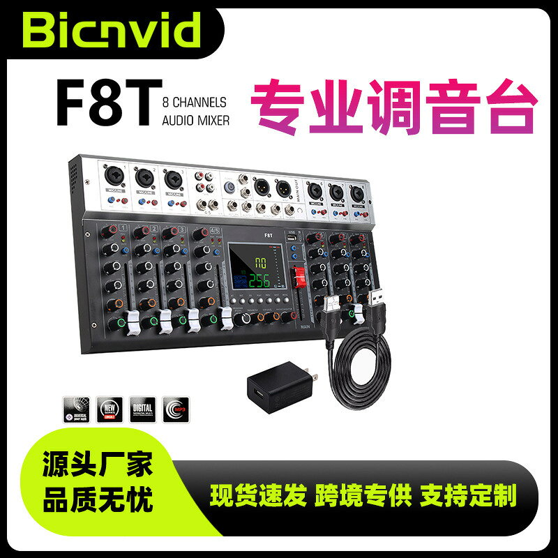 混音器 音訊混音器 音控台 專業調音臺8路帶DSP混響效果USB播放錄音舞臺演出混音器