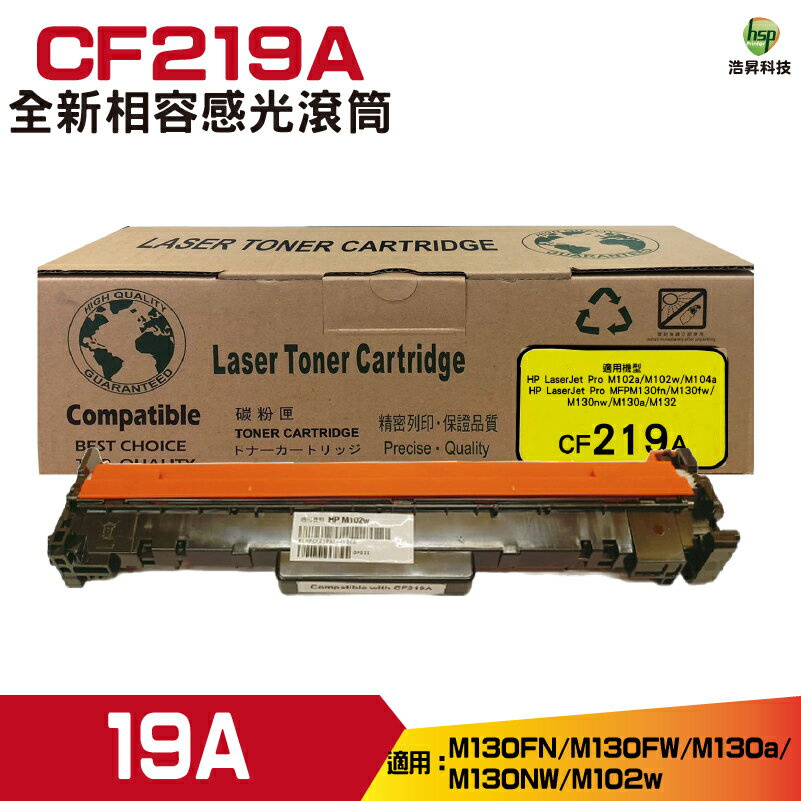 for CF219A 19A 相容感光鼓 M102w M130a M130nw M130fn M130fw