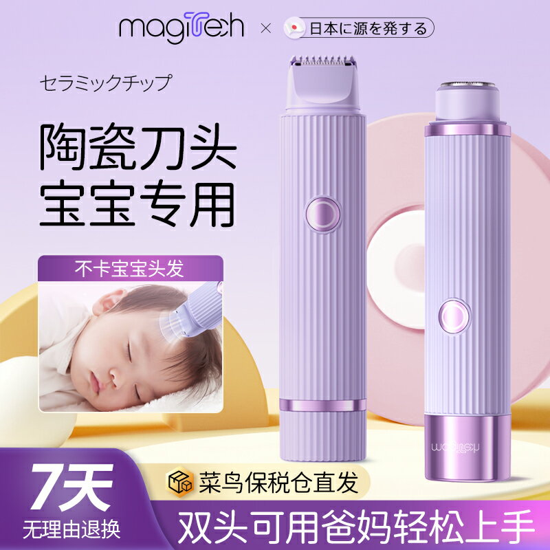 Magitech日本家用電動嬰兒理發器新生兒胎毛剃頭神器寶寶剃毛器