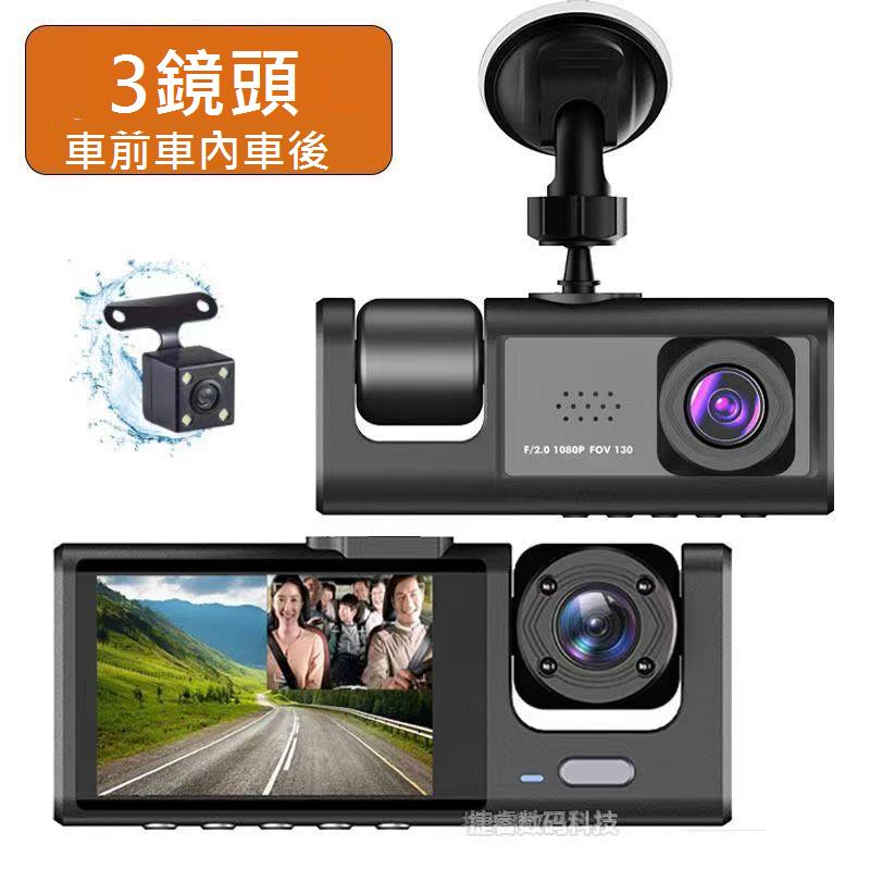 行車記錄器新款360倒車影像停車監控防劃車前後內三鏡頭免走線