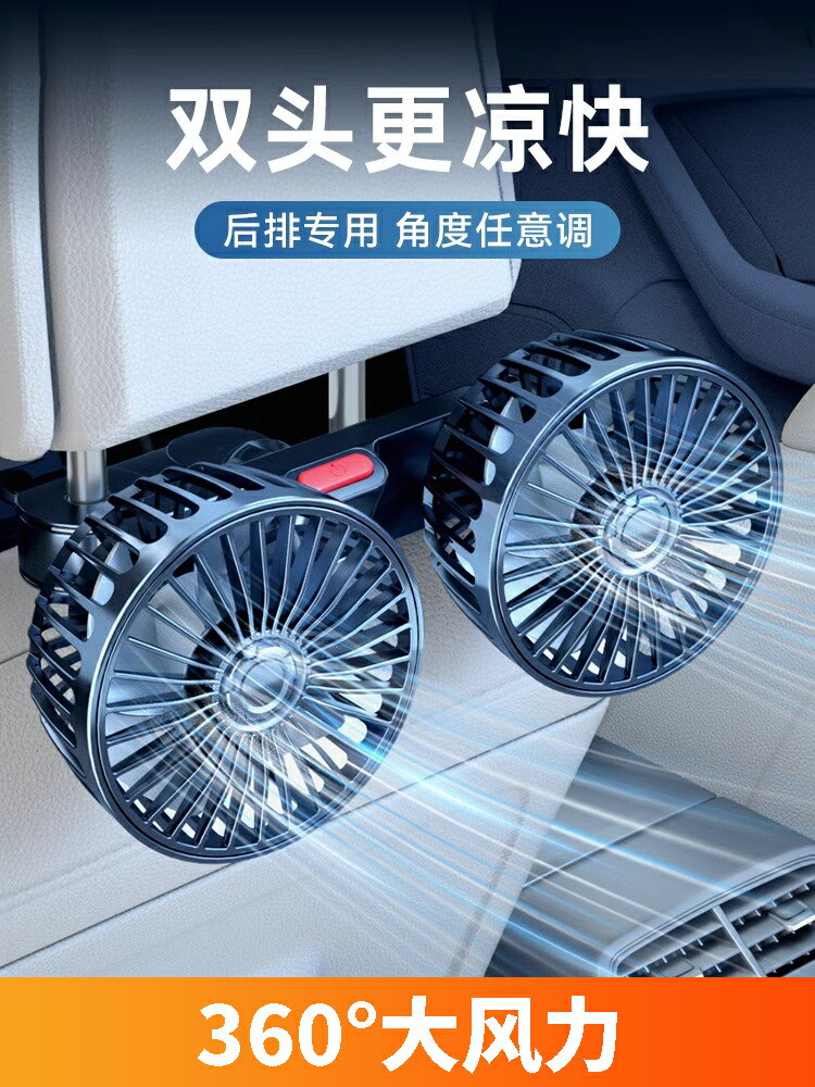 車載後排座椅專用雙頭旋轉風扇usb汽車12v24伏麵包車內貨車電風扇