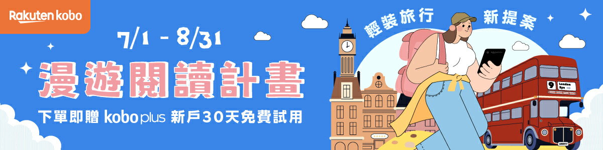 樂天Kobo電子書閱讀器