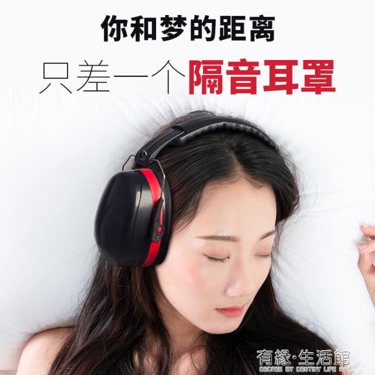 隔音耳罩隔音耳罩防噪音學生工業睡眠用靜音降噪隔音神器可側睡覺專用耳罩 全館免運