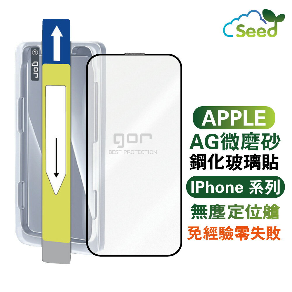 GOR Apple iPhone 16e 15 16 Plus Pro Max 霧面滿版鋼化玻璃 AG微磨砂 貼膜神器