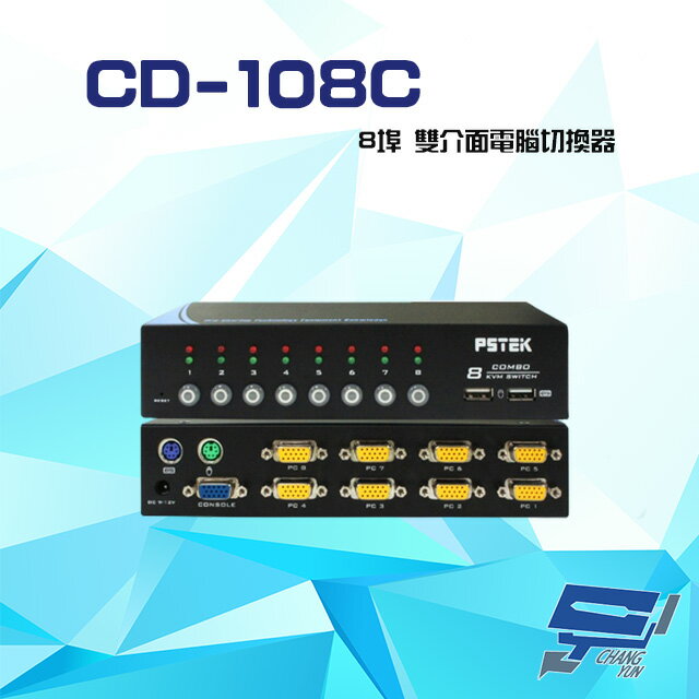 昌運監視器 CD-108C 8埠 雙介面電腦切換器 支援PS2及USB【APP下單4%點數回饋】