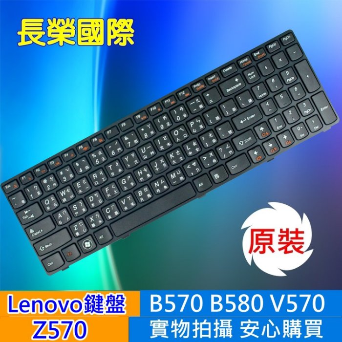 <br/><br/>  LENOVO 全新繁體 中文 鍵盤 Z570 B570 B575 Z575 V570 V575 B580 B590 V570A V570G V580 V585 B575E V580C<br/><br/>