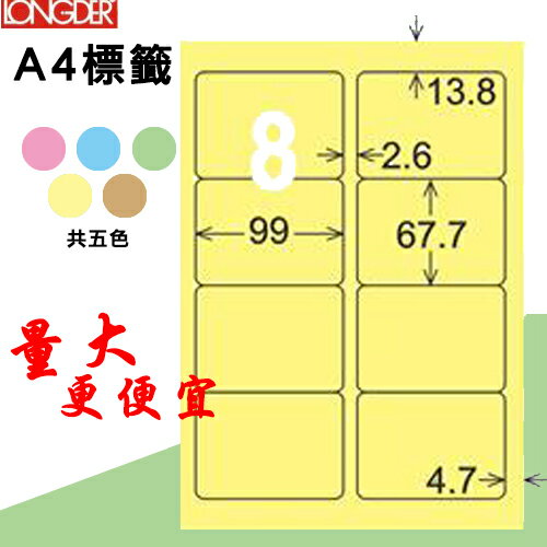 必購網【longder龍德】電腦標籤紙 8格 LD-862-Y-A淺黃色 105張 影印 雷射 貼紙