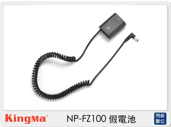 Kingma DR-FZ100 dummy battery 假電池 (Sony NP-FZ100 公司貨)【APP下單4%點數回饋】
