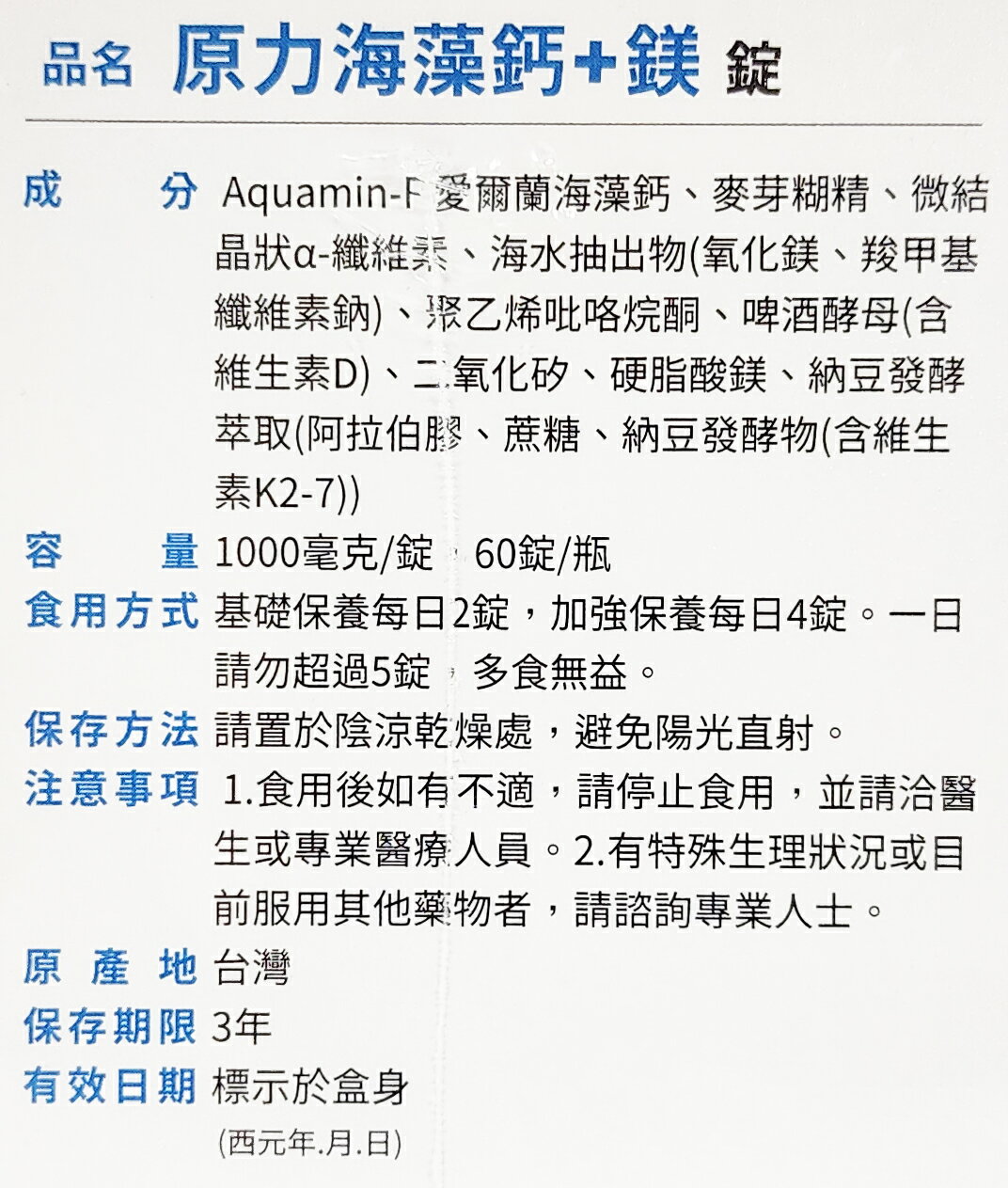 特定商品10%回饋 悠活原力 原力海藻鈣+鎂 60錠/瓶 全素可食 悠活 公司正貨 3