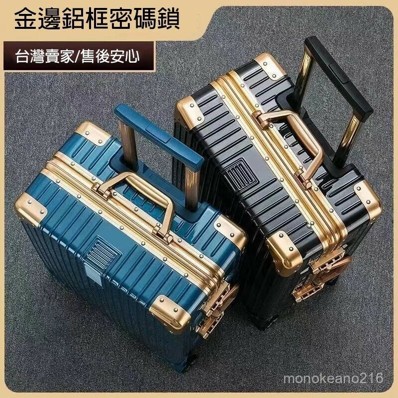 金色鋁框行李箱 加厚PC防盜防撞登機箱 高顏值經典潮流密碼箱 男女高階商務大容量拉桿箱 靜音萬嚮輪20吋28吋