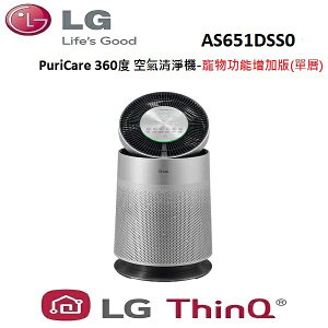 LG PuriCare 360度 空氣清淨機-寵物功能增加版(單層) AS651DSS0