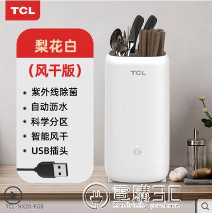 TCL筷子消毒機刀架家用智能紫外線殺菌小型刀具烘干機小型筷筒盒【摩可美家】