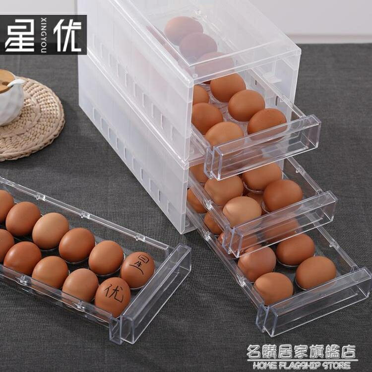 星優加厚雞蛋盒冰箱雞蛋收納盒塑料抽屜式雞蛋格裝雞蛋的包裝盒子 交換禮物