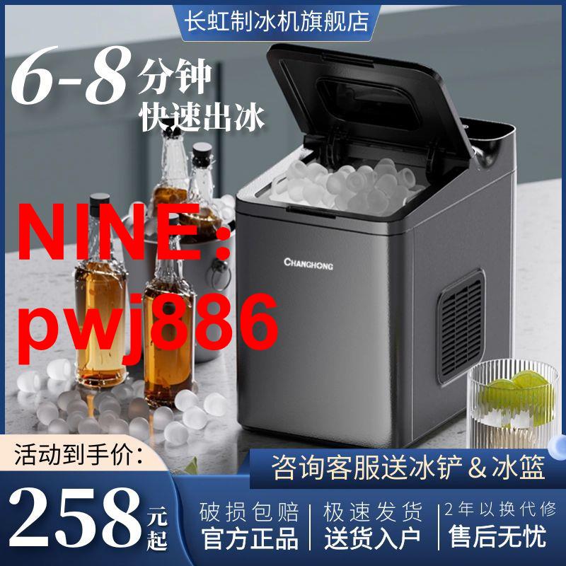 [臺灣公司貨 可開發票]長虹製冰機家用小型宿舍商用奶茶店擺攤全自動大容量網紅冰塊機