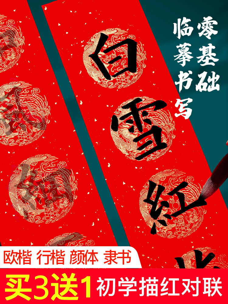 年萬年紅大紅描紅對聯紙宣紙加厚臨摹書法字帖空白手寫春聯紙春節燙金新年福字斗方專用作品七言五言紅紙