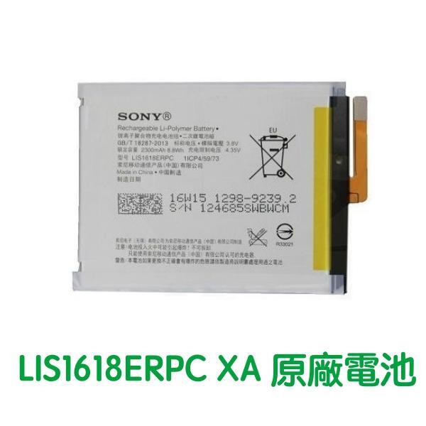 【送3大好禮】SONY Xperia XA XA1 G3125 原廠電池 LIS1618ERPC