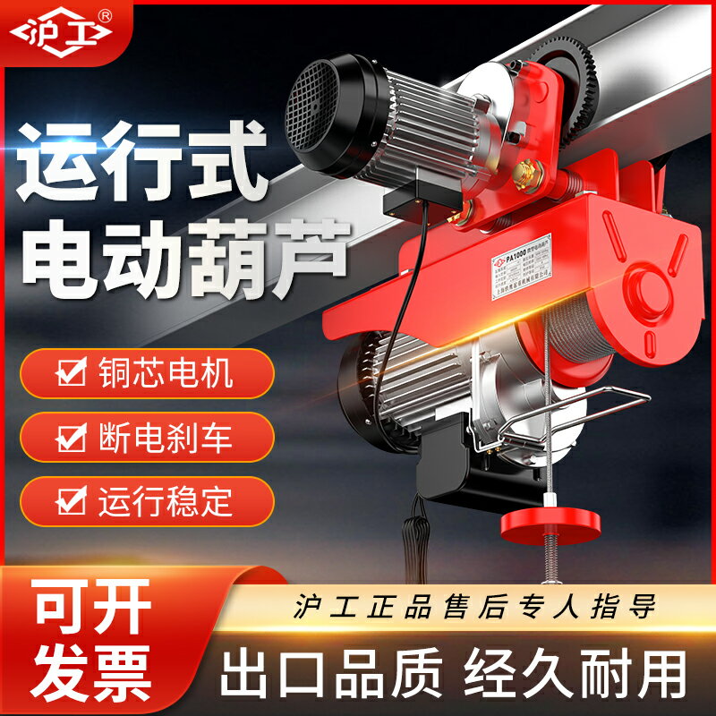 【臺灣公司 可開發票】滬工微型電動葫蘆220v家用裝修小型吊機帶跑車移動式行車行吊起重