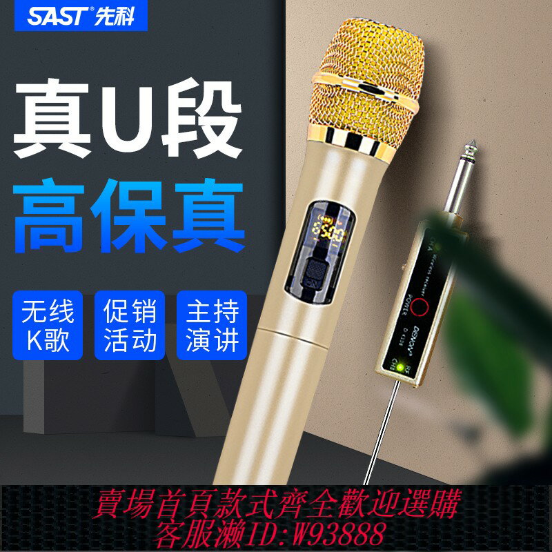 {臺灣公司貨 可打統編}SAST先科K08A戶外音響無線話筒教學舞蹈演唱歌麥克風U段萬能話筒