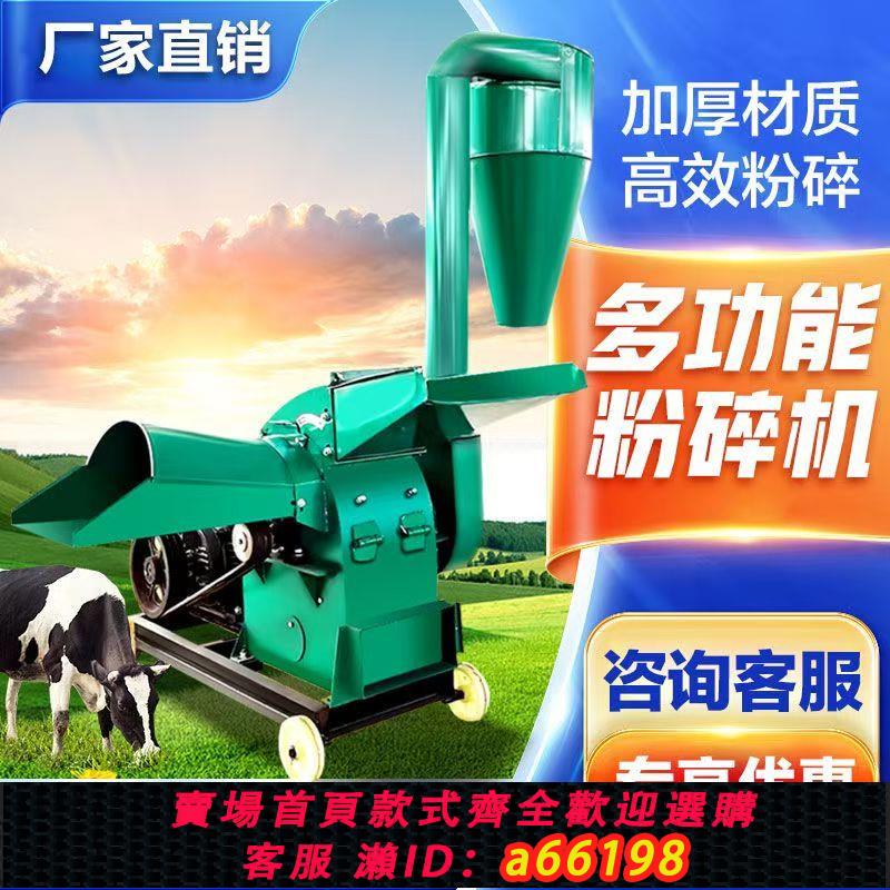 【臺灣公司 可開發票】萬能錘片家用粉碎機小型養殖場濕兩用飼料玉米秸稈打糠機磨粉機