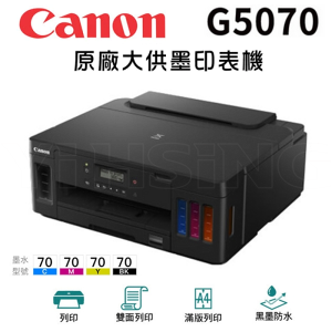 【跨店享22%點數回饋+滿萬加碼抽獎】CANON PIXMA G5070 商用連供印表機