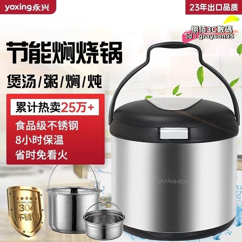 【台灣現貨】永興燜燒鍋節能免火再煮鍋不鏽鋼燜燒煲超長保溫家用真空燜燒煲