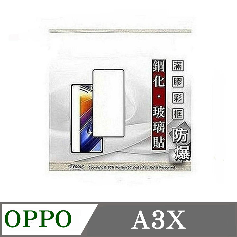 螢幕保護貼 歐珀 OPPO A3x 4G 2.5D滿版滿膠 彩框鋼化玻璃保護貼 9H 螢幕保護貼 鋼化貼 強化玻璃【愛瘋潮】