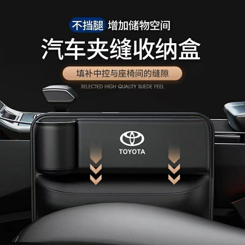 Toyota 豐田多功能带水架收纳盒汽车座椅夹缝收纳盒 RAV4 CAMRY Altis chr cross yaris