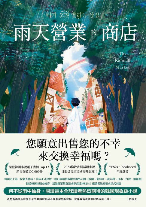 【電子書】雨天營業的商店